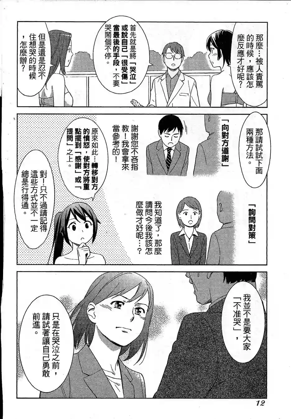漫画心疗系第71-72话