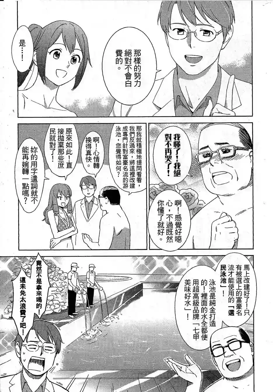漫画心疗系第71-72话