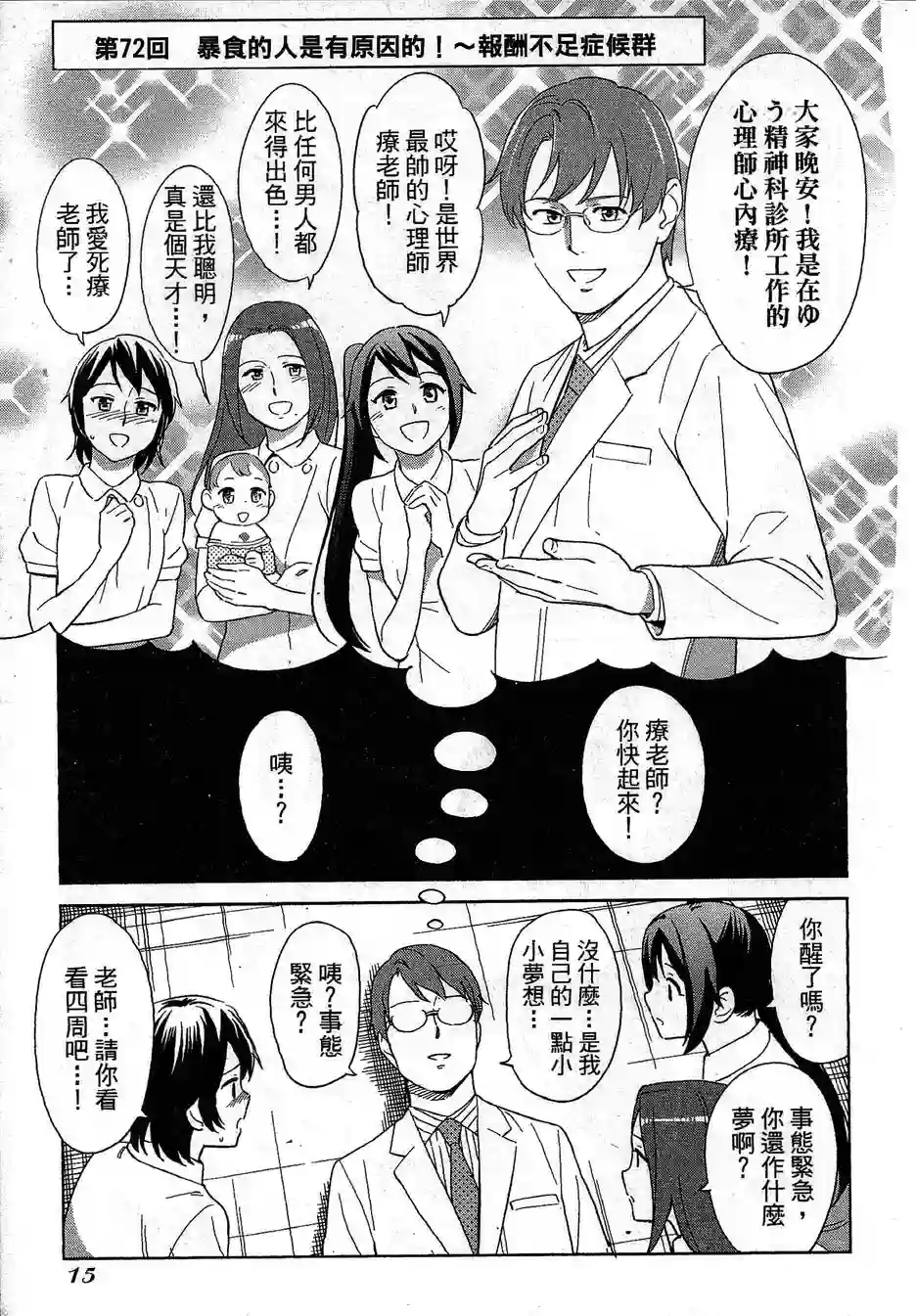 漫画心疗系第71-72话