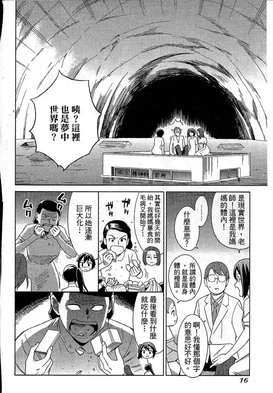 漫画心疗系第71-72话