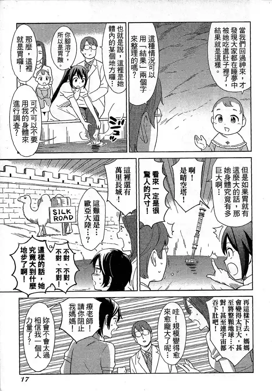 漫画心疗系第71-72话