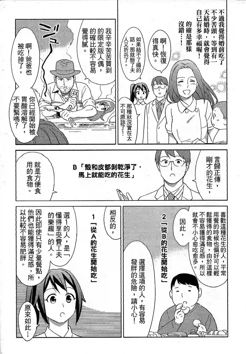 漫画心疗系第71-72话