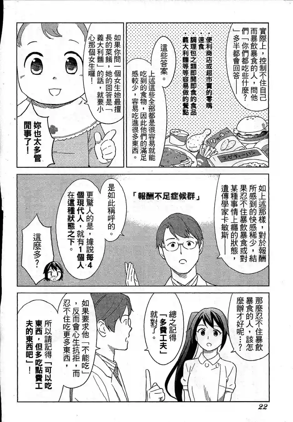 漫画心疗系第71-72话