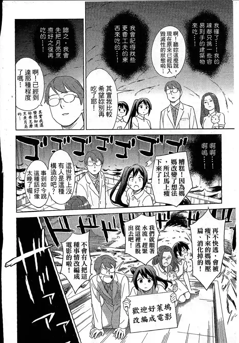 漫画心疗系第71-72话