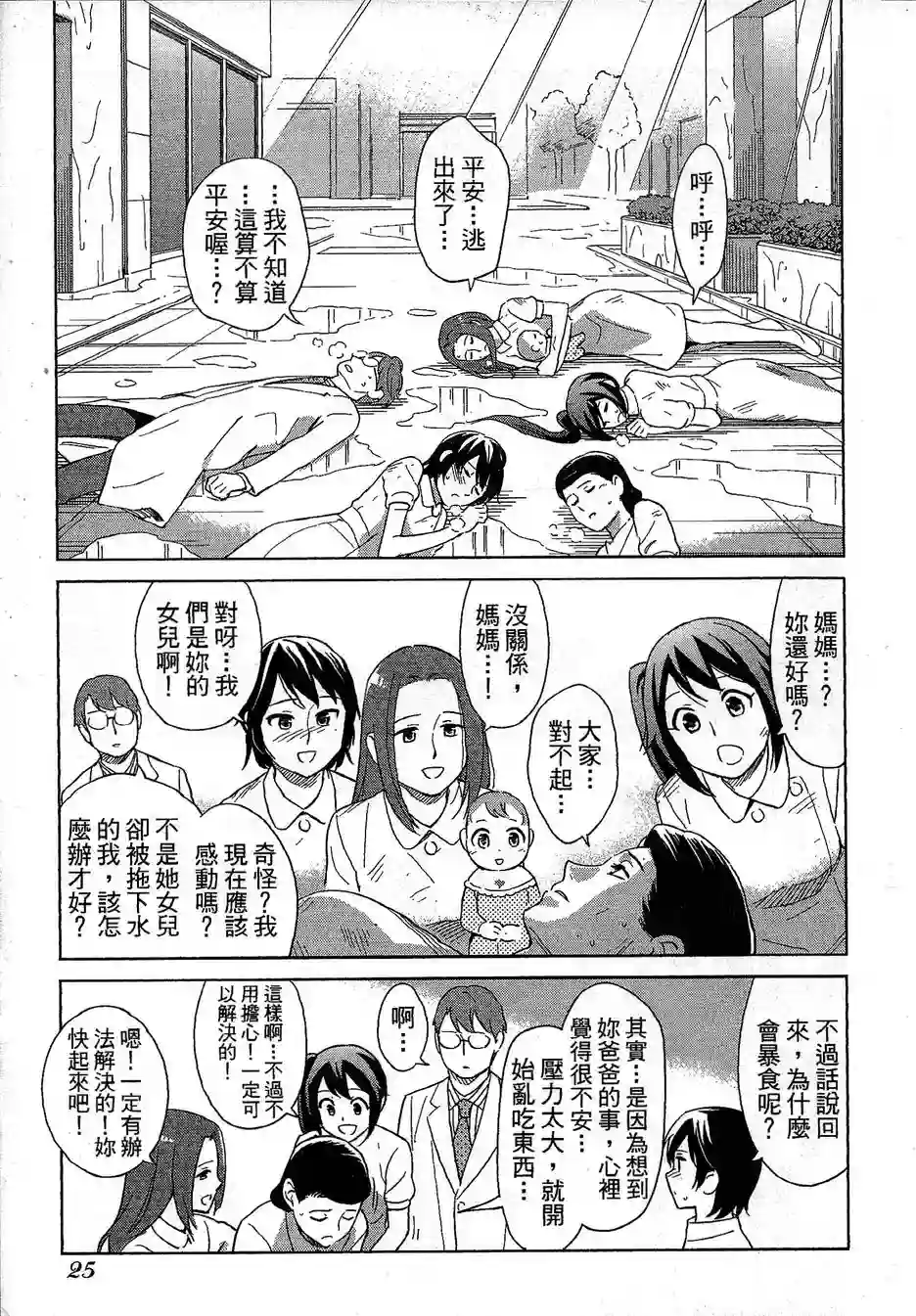 漫画心疗系第71-72话