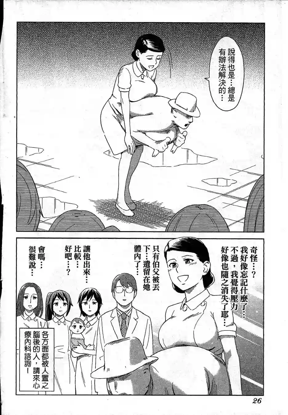 漫画心疗系第71-72话
