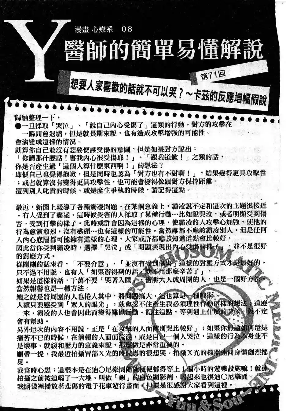 漫画心疗系第71-72话