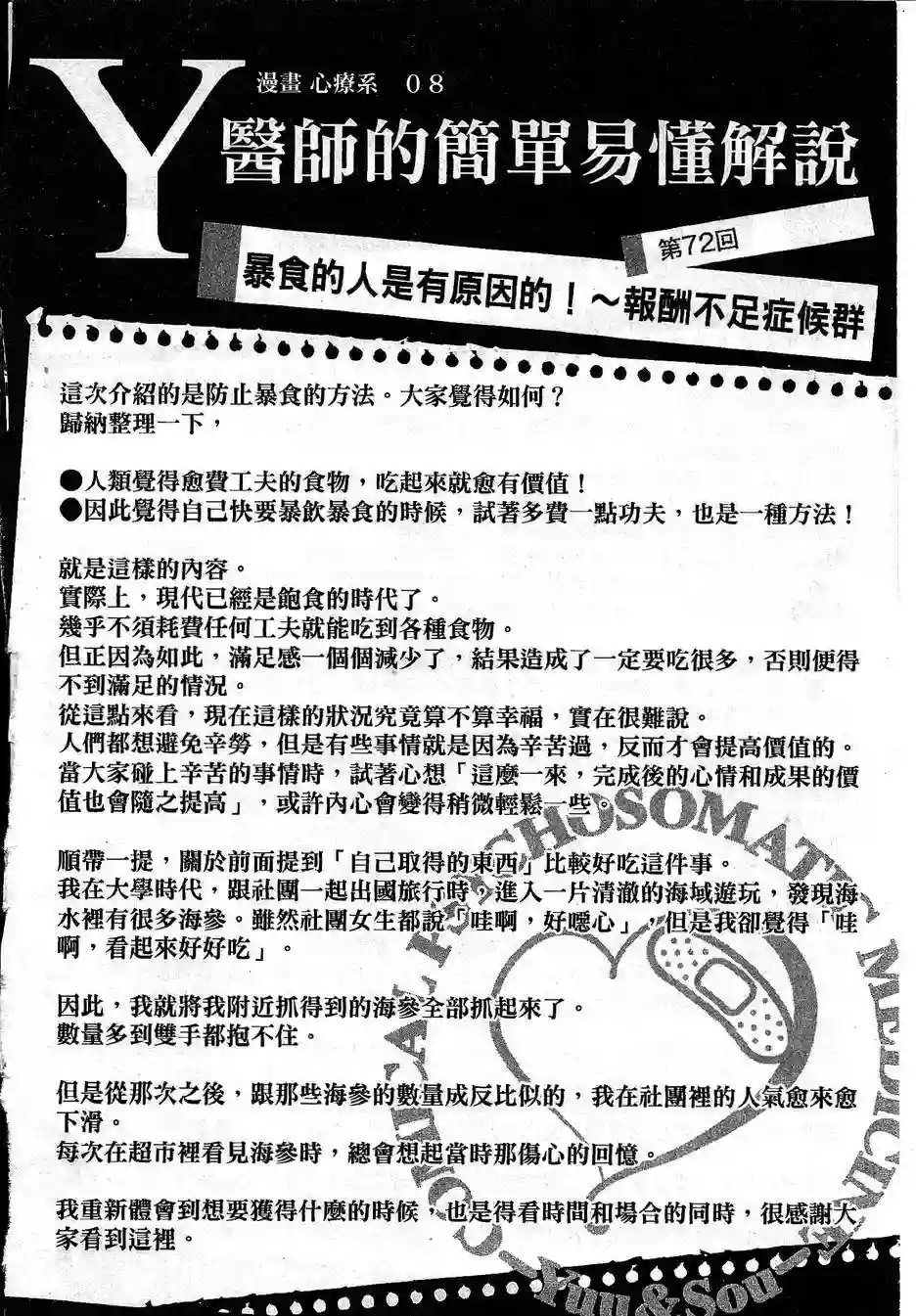 漫画心疗系第71-72话