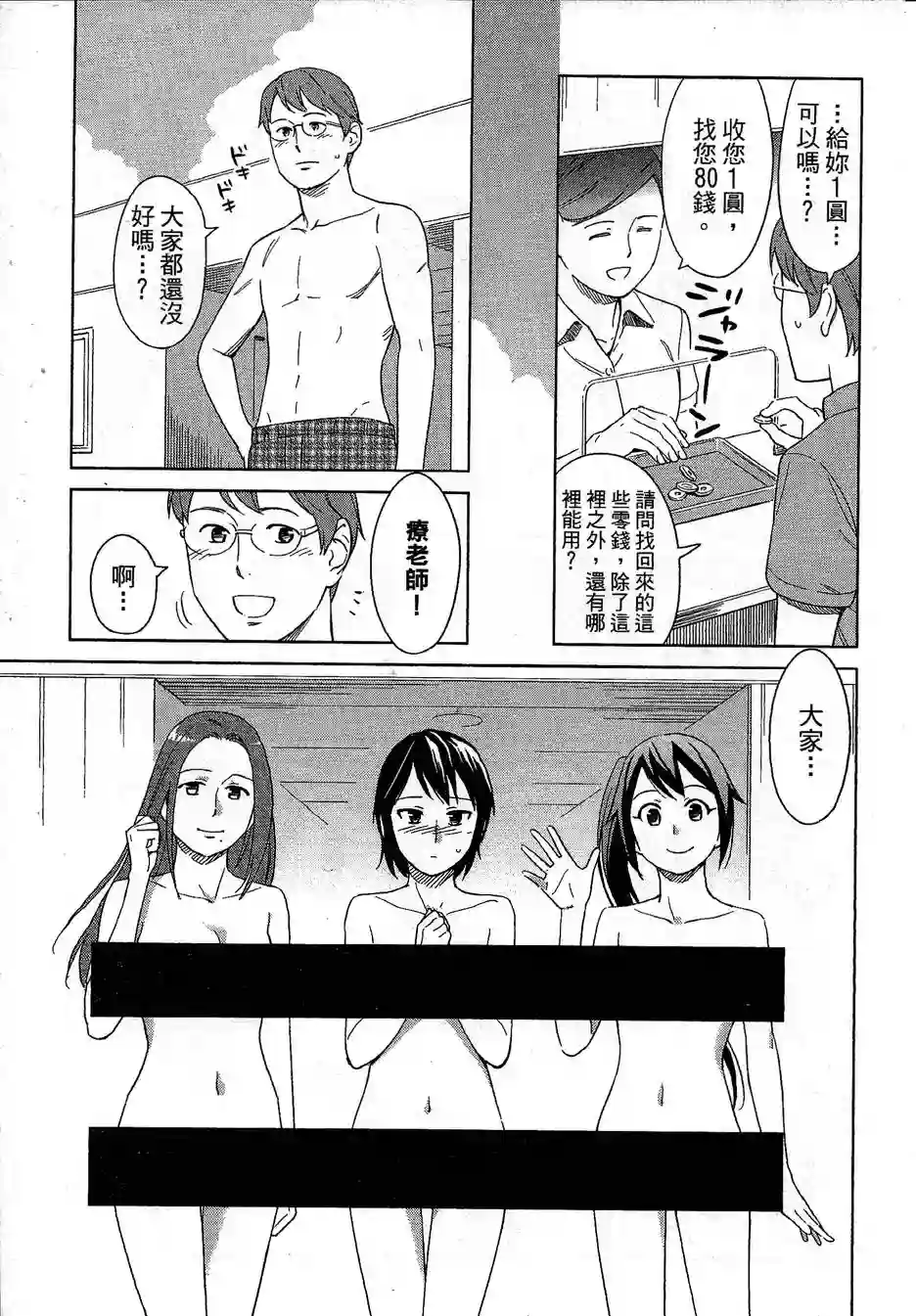 漫画心疗系第71-72话