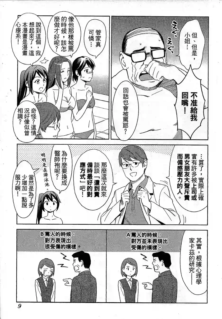 漫画心疗系第71-72话
