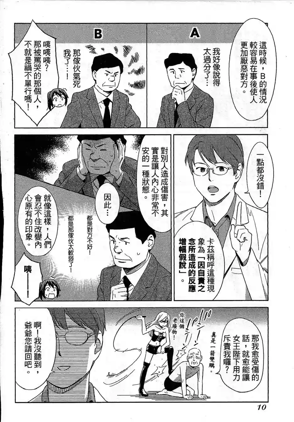 漫画心疗系第71-72话