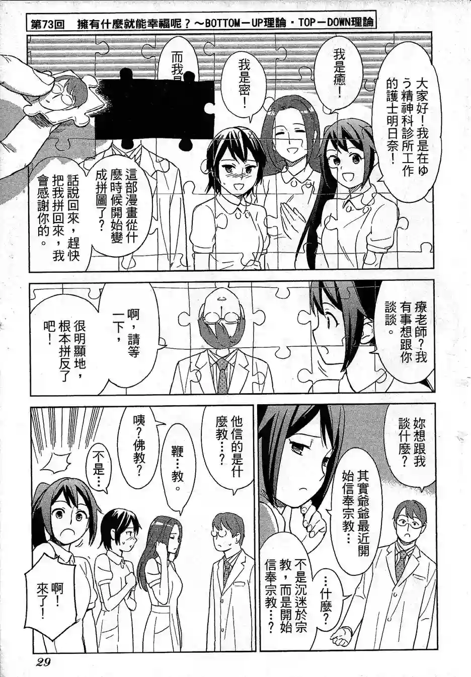 漫画心疗系第73-74话