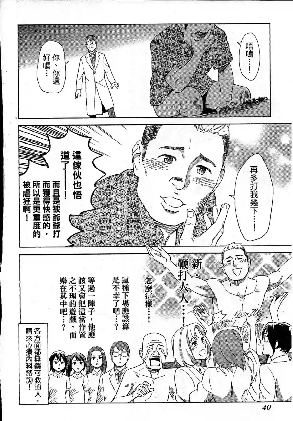 漫画心疗系第73-74话