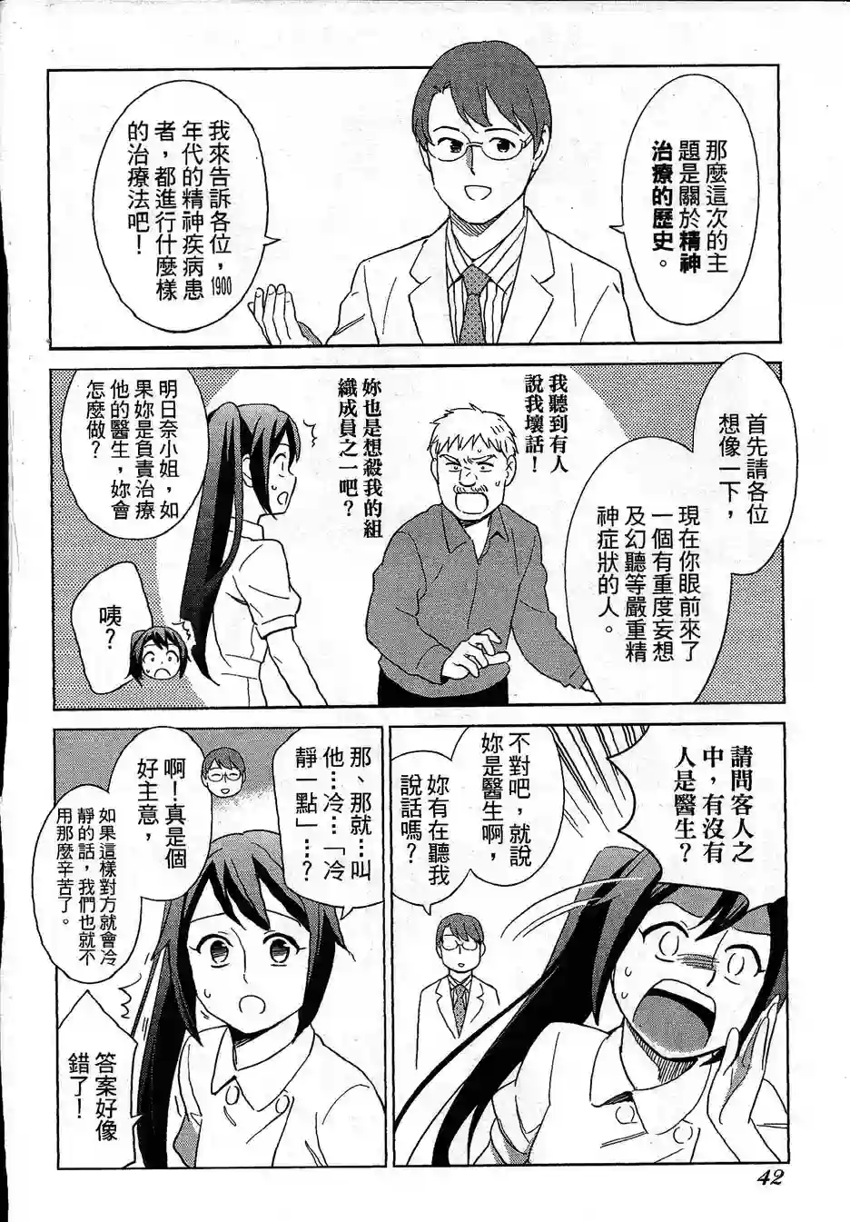漫画心疗系第73-74话