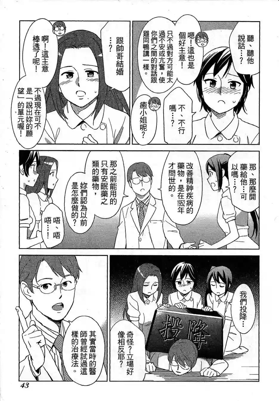 漫画心疗系第73-74话