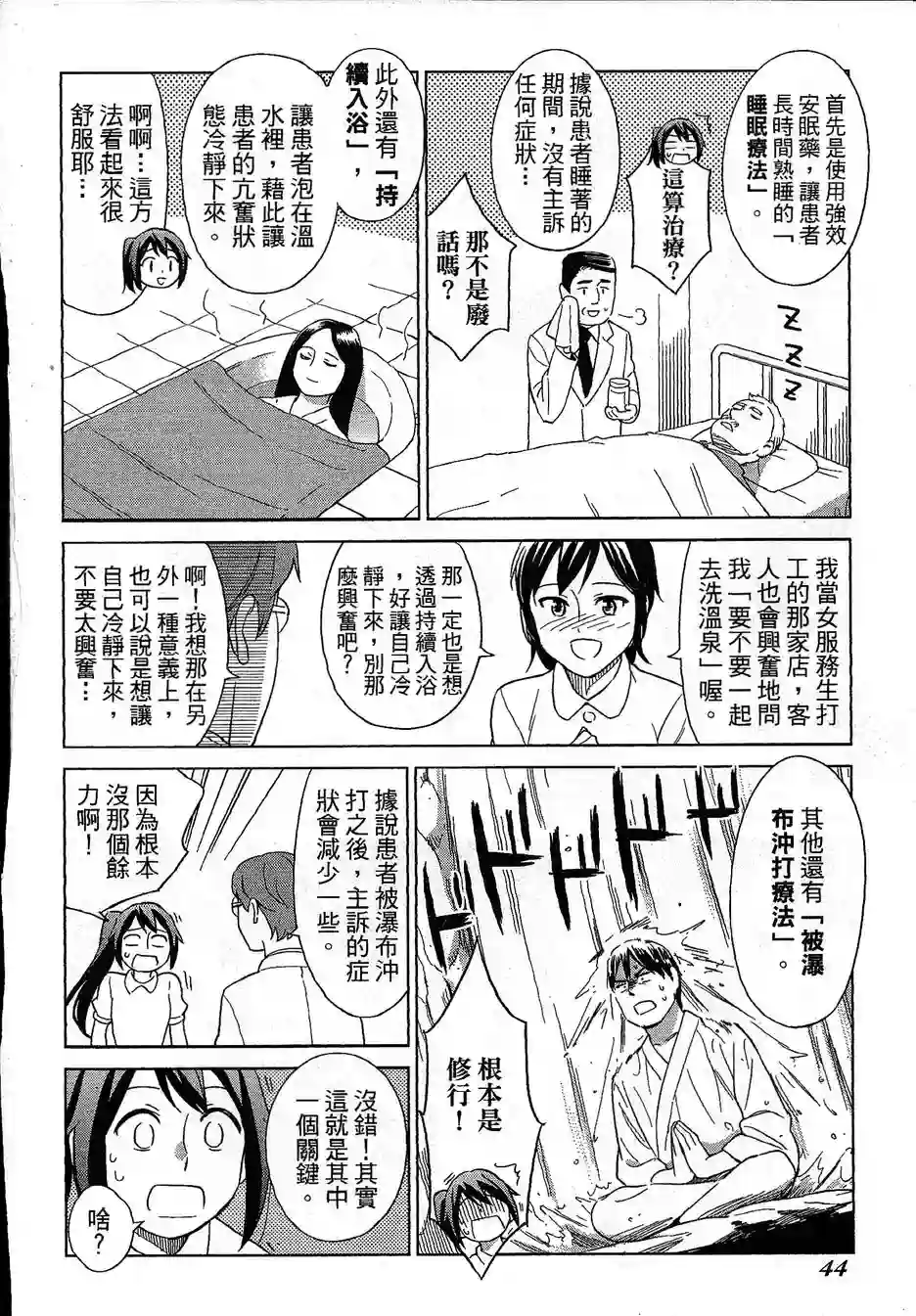 漫画心疗系第73-74话