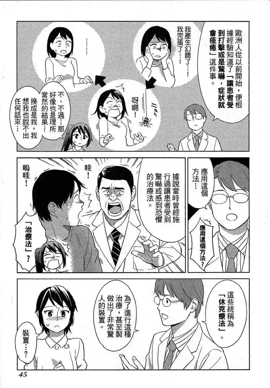 漫画心疗系第73-74话