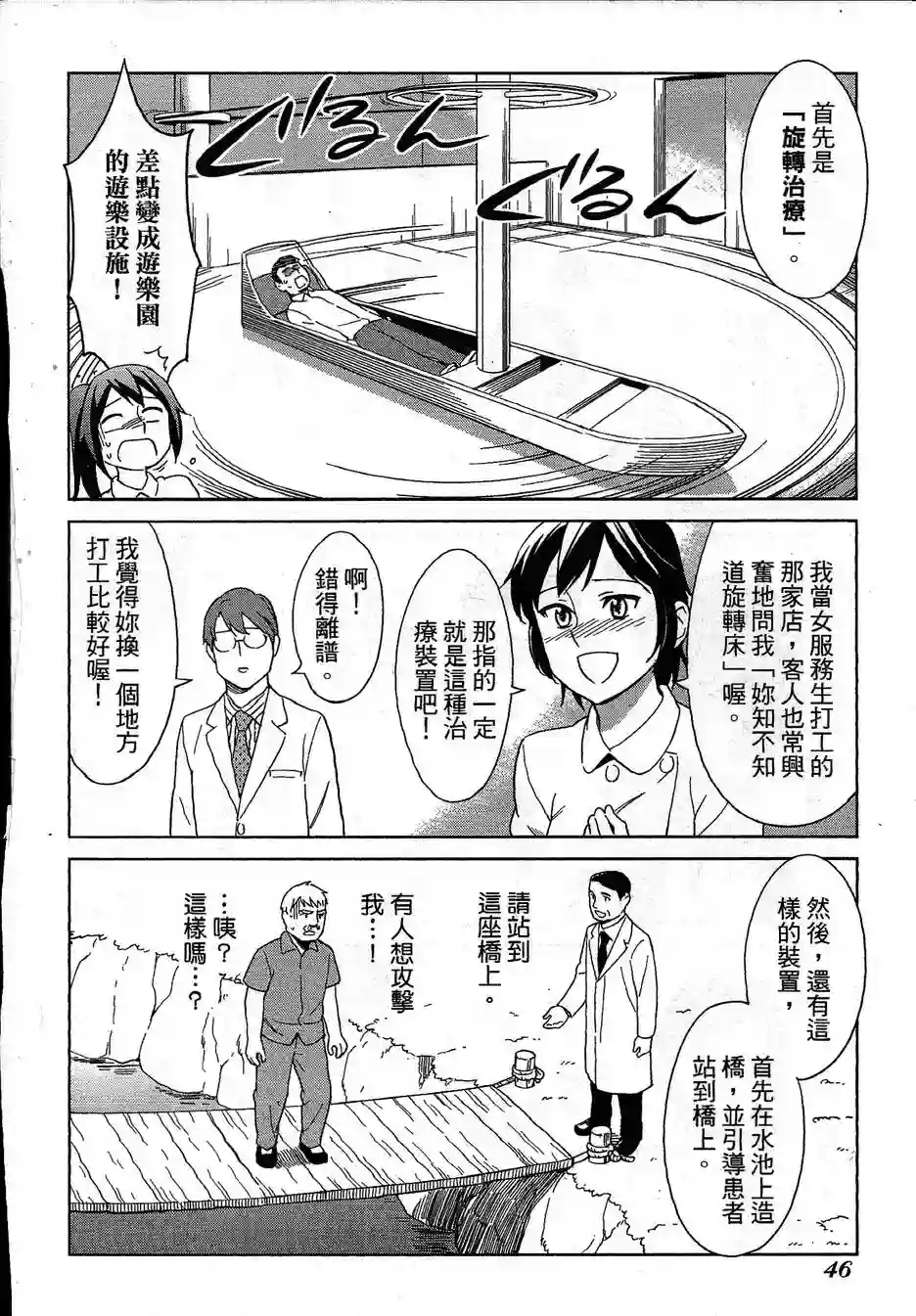 漫画心疗系第73-74话