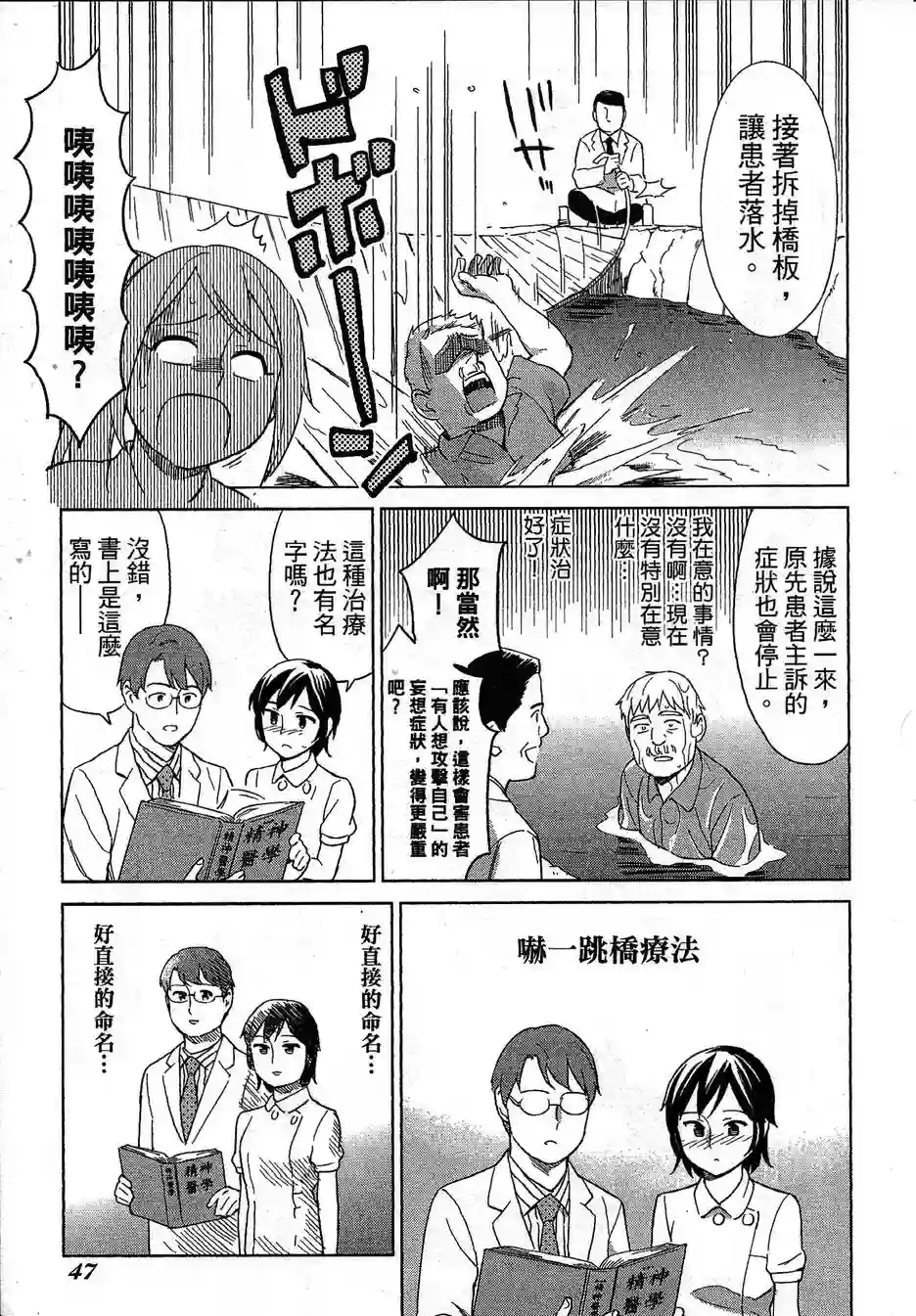 漫画心疗系第73-74话