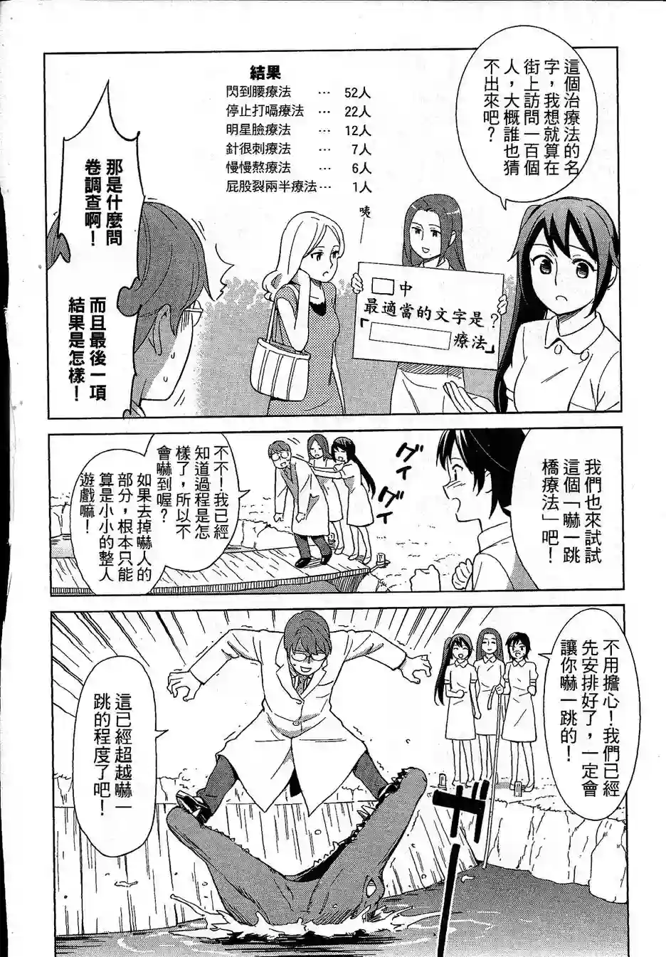 漫画心疗系第73-74话