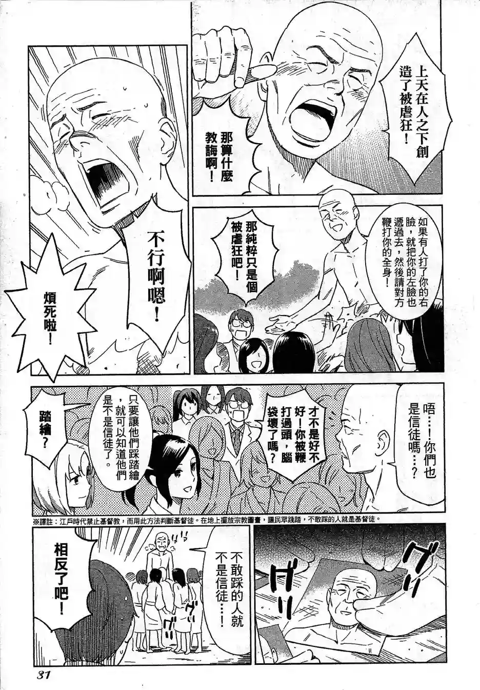 漫画心疗系第73-74话