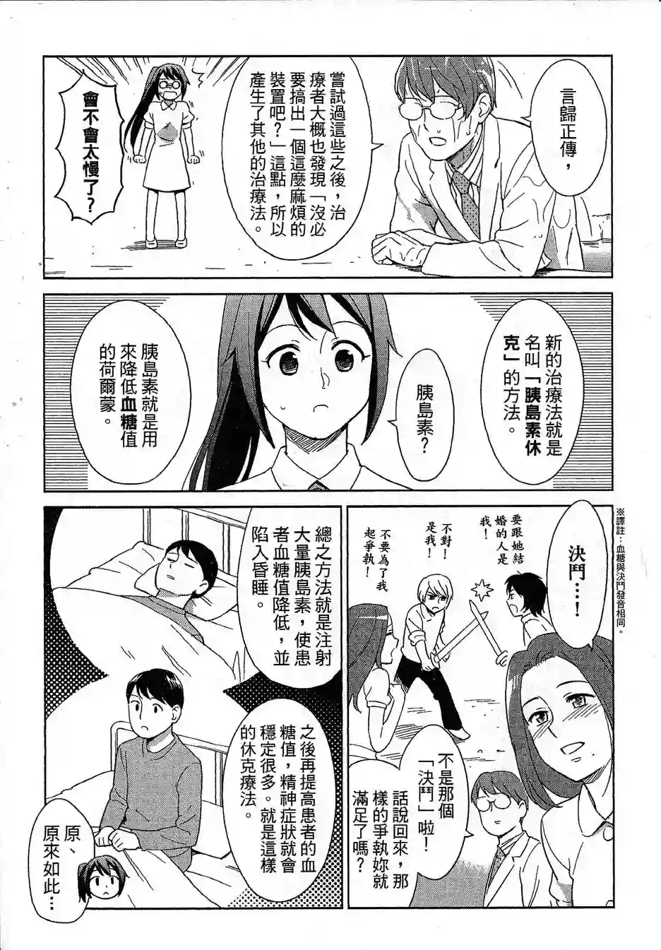 漫画心疗系第73-74话