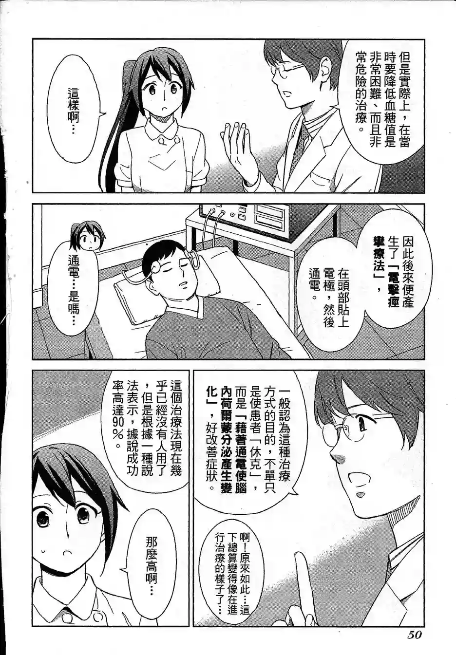 漫画心疗系第73-74话