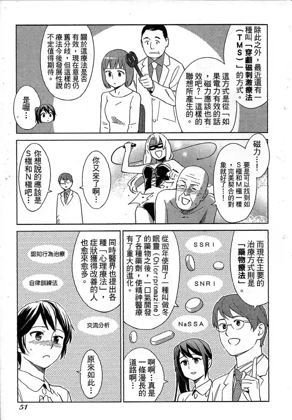 漫画心疗系第73-74话