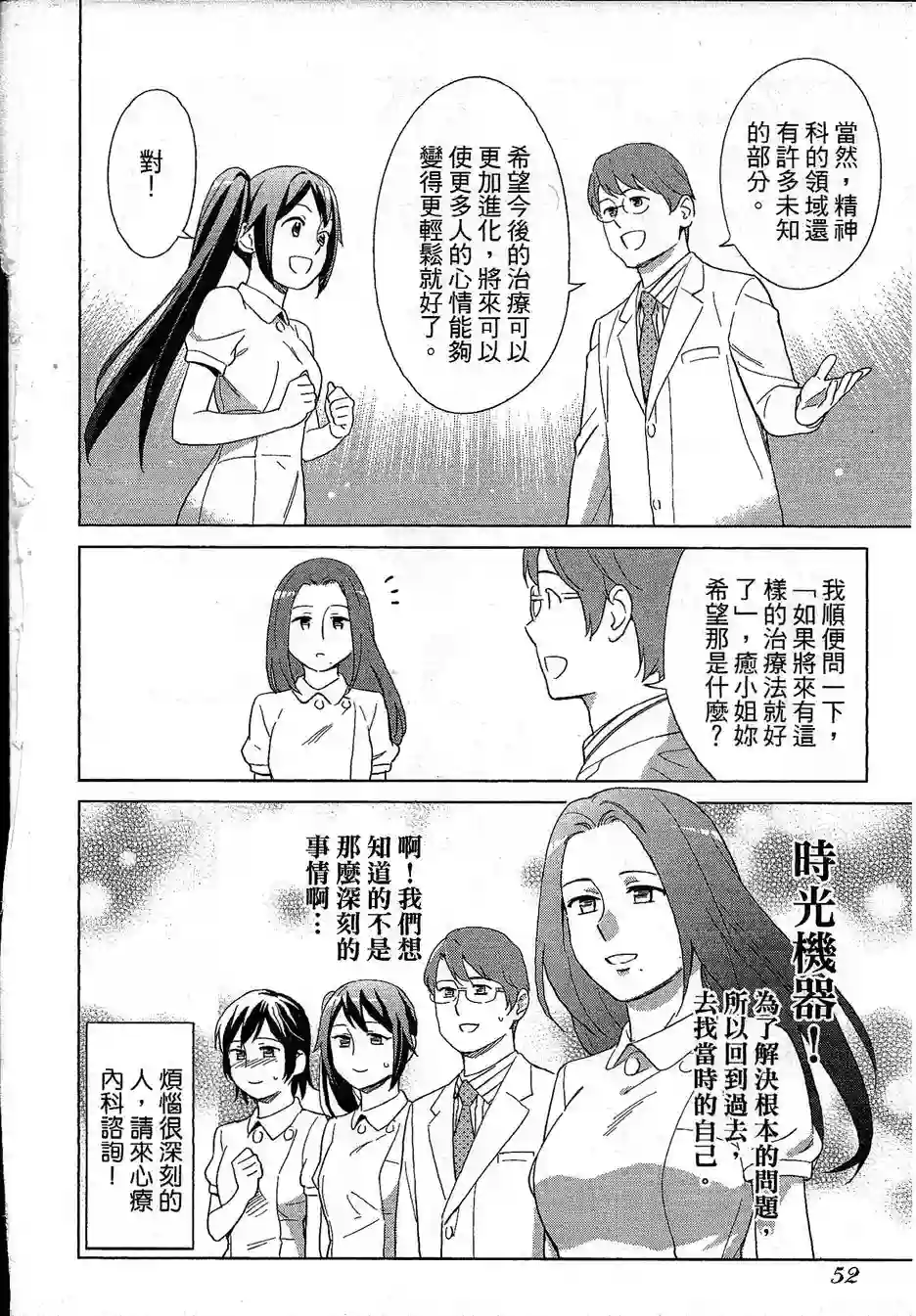 漫画心疗系第73-74话