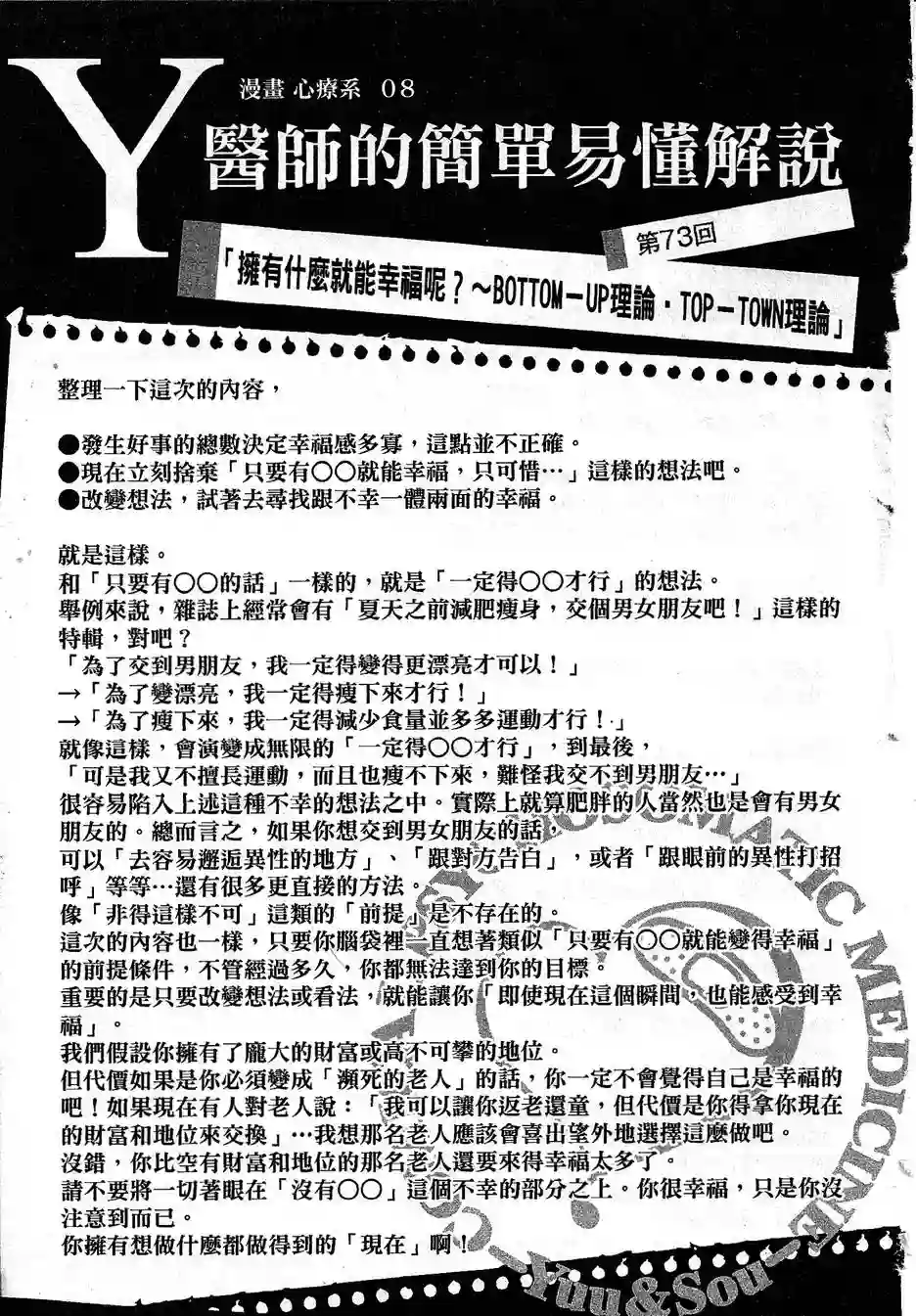 漫画心疗系第73-74话