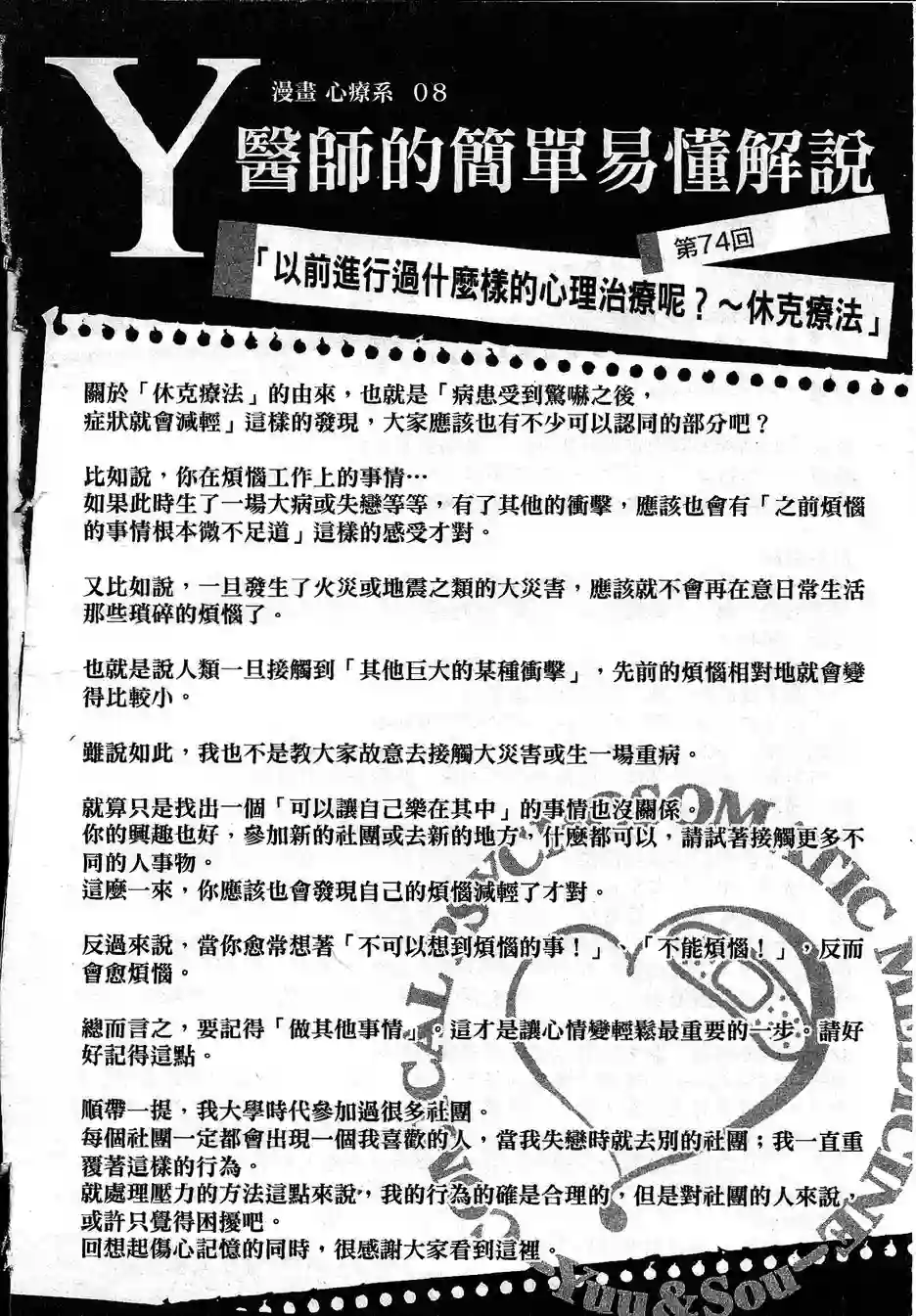 漫画心疗系第73-74话