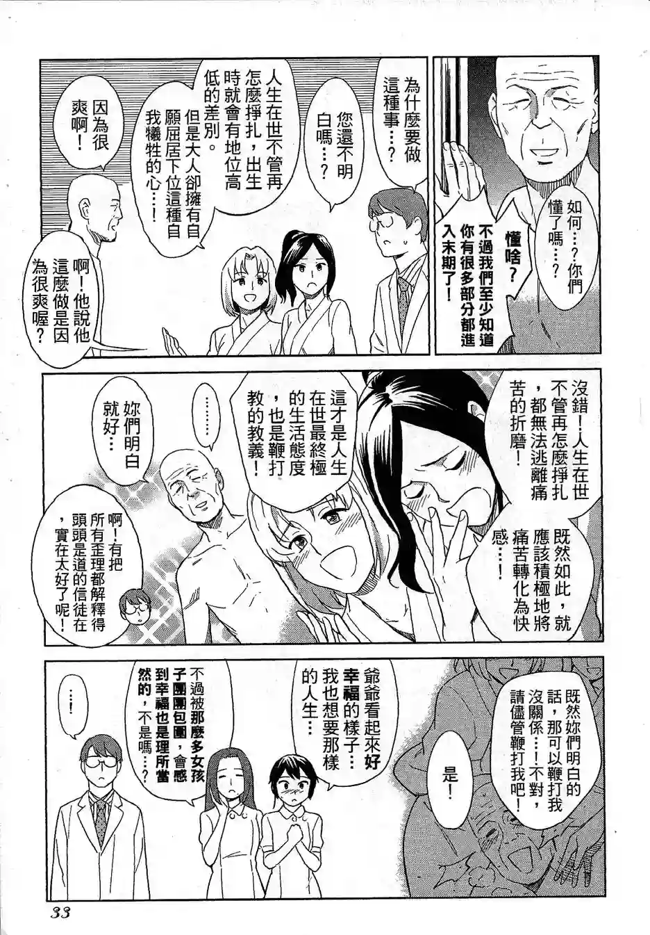 漫画心疗系第73-74话