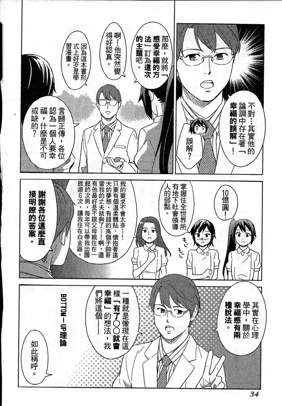 漫画心疗系第73-74话