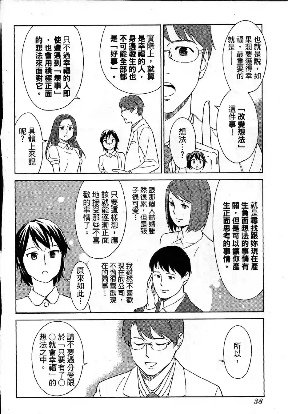 漫画心疗系第73-74话