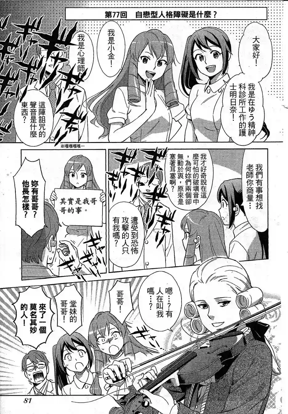 漫画心疗系第77-78话