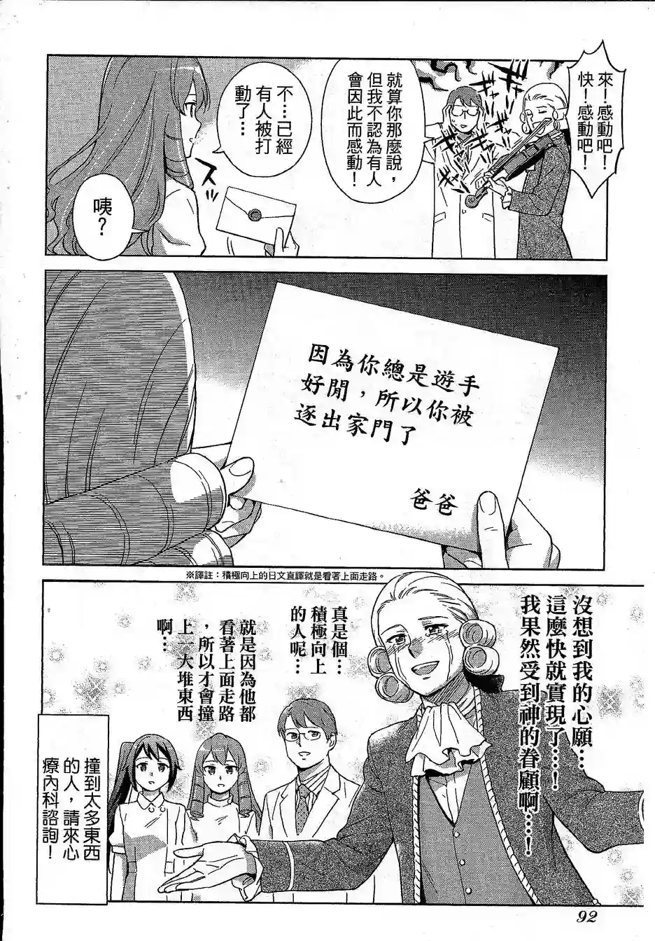 漫画心疗系第77-78话