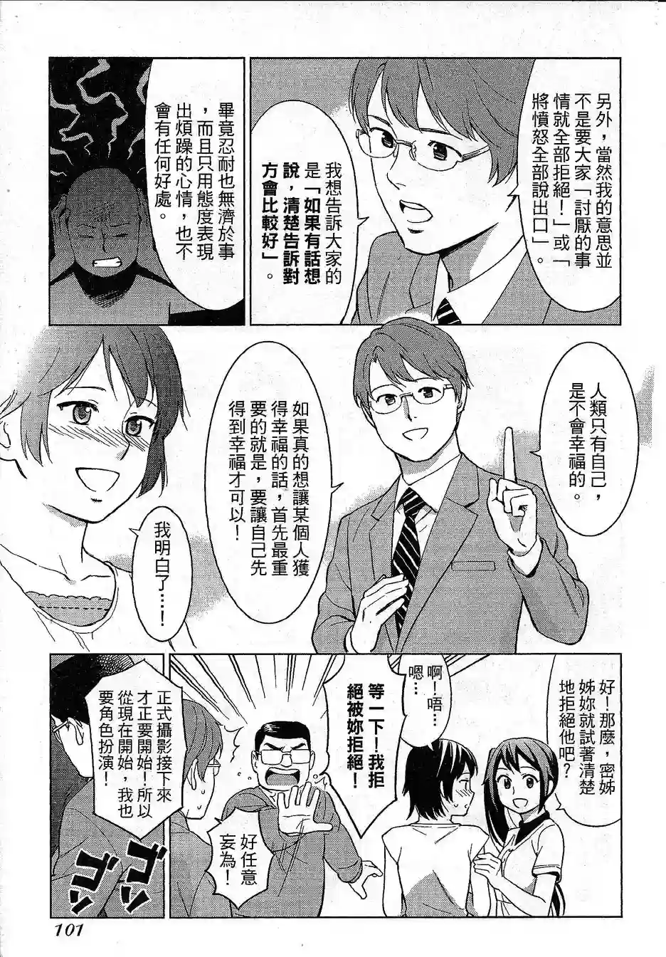 漫画心疗系第77-78话