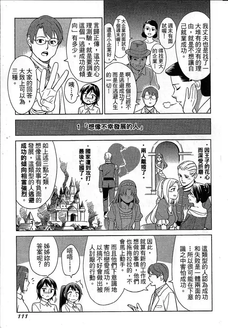 漫画心疗系第79话