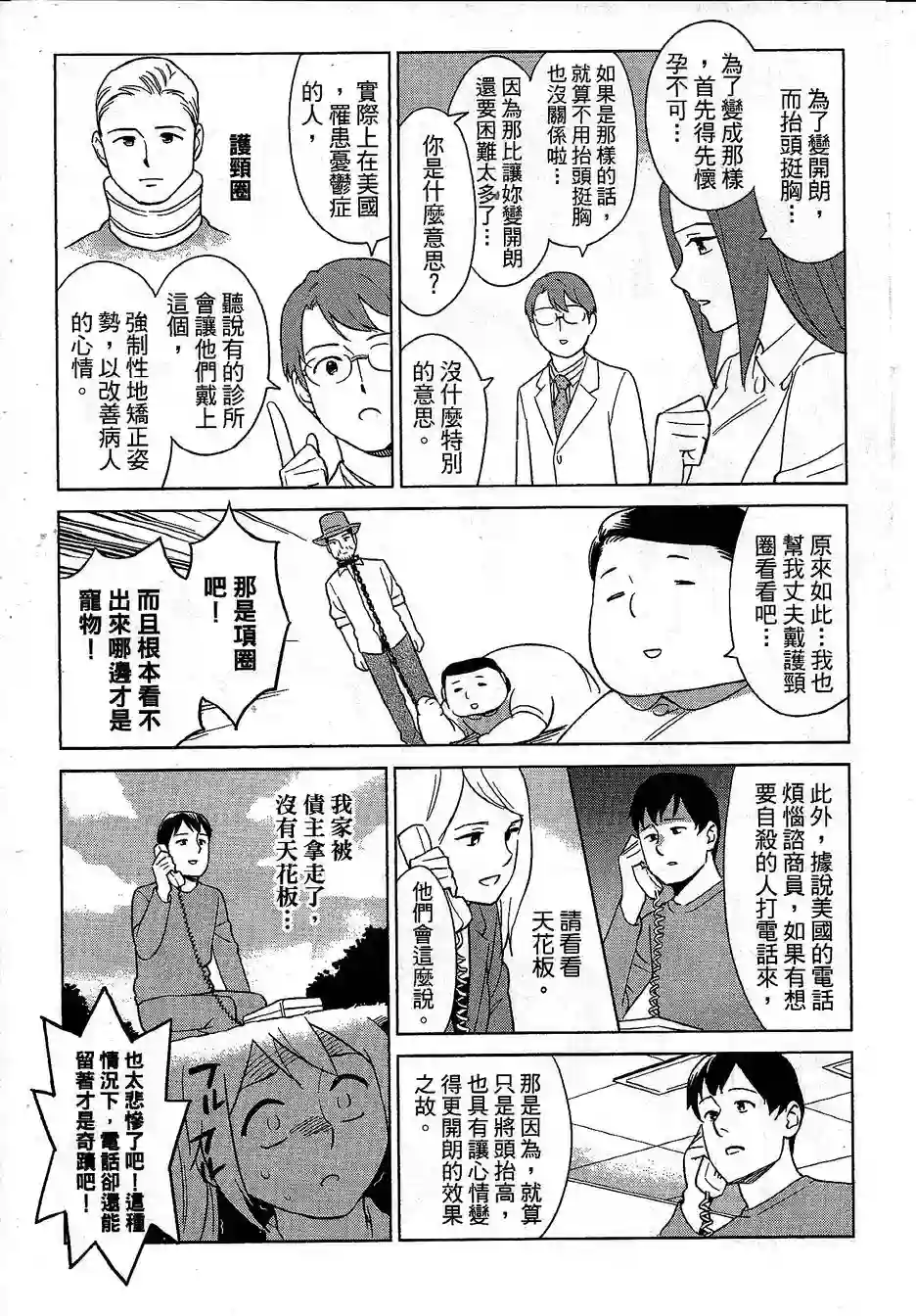 漫画心疗系第86-87话