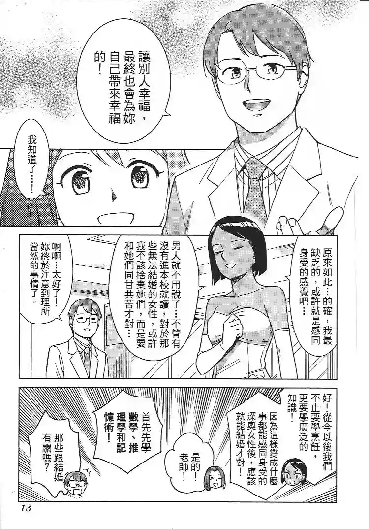 漫画心疗系第90-91话