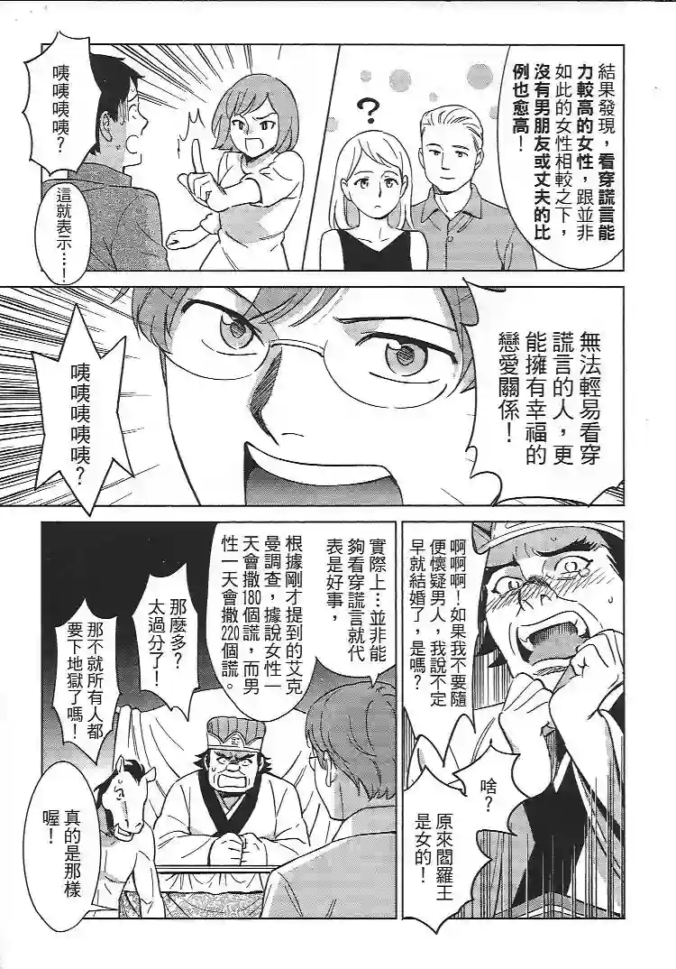 漫画心疗系第92-95话