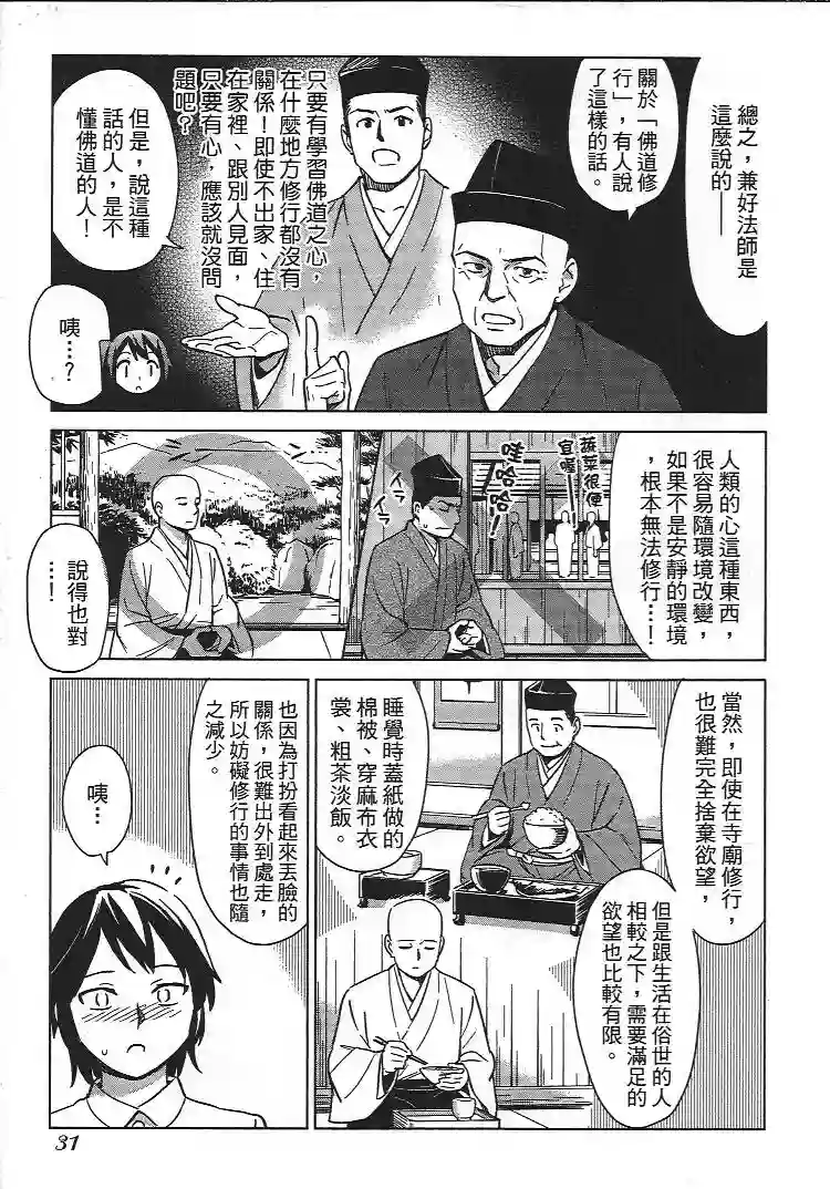 漫画心疗系第92-95话