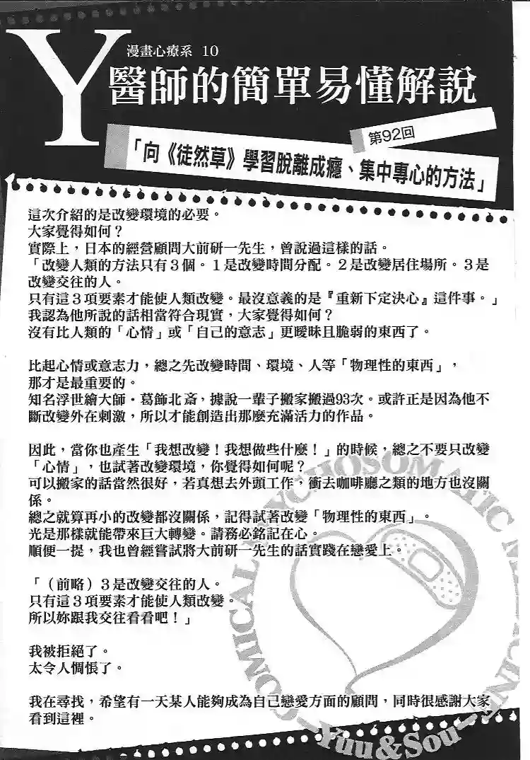 漫画心疗系第92-95话