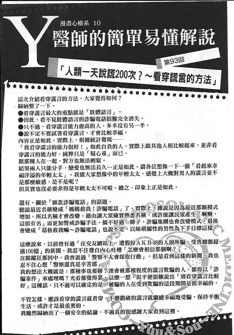 漫画心疗系第92-95话