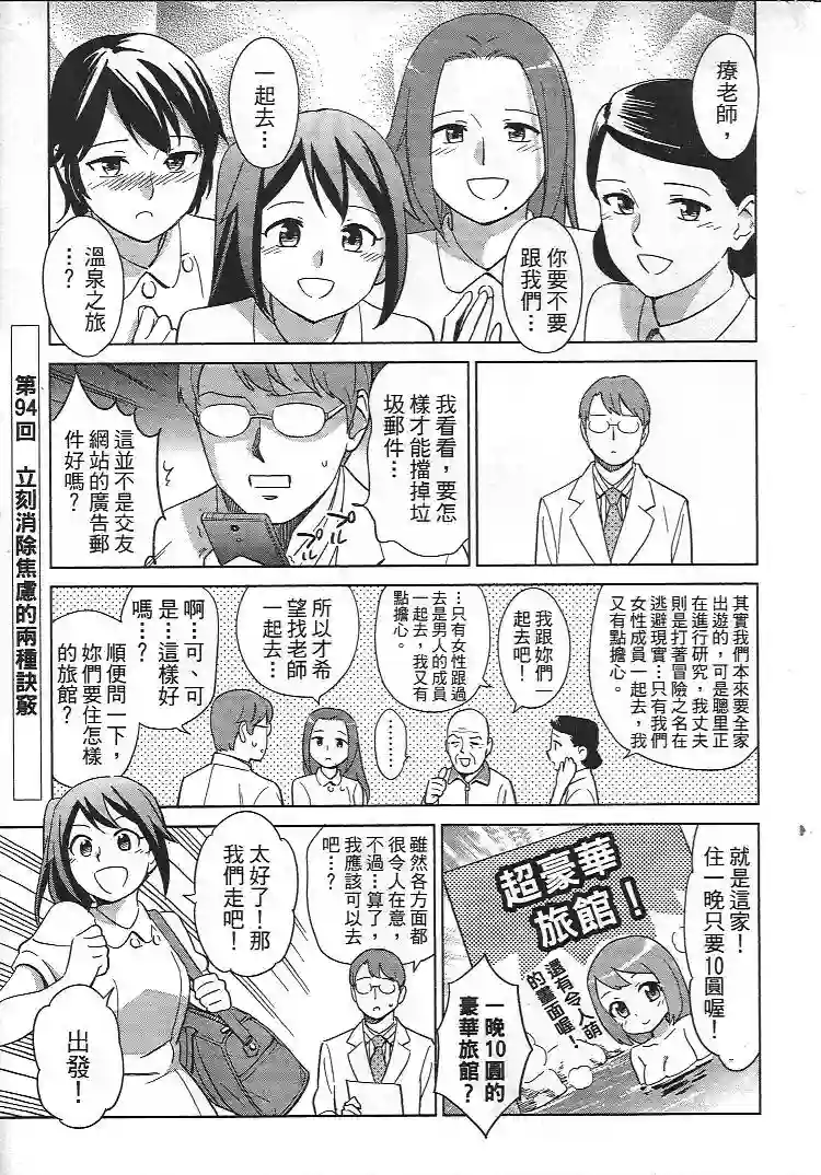 漫画心疗系第92-95话