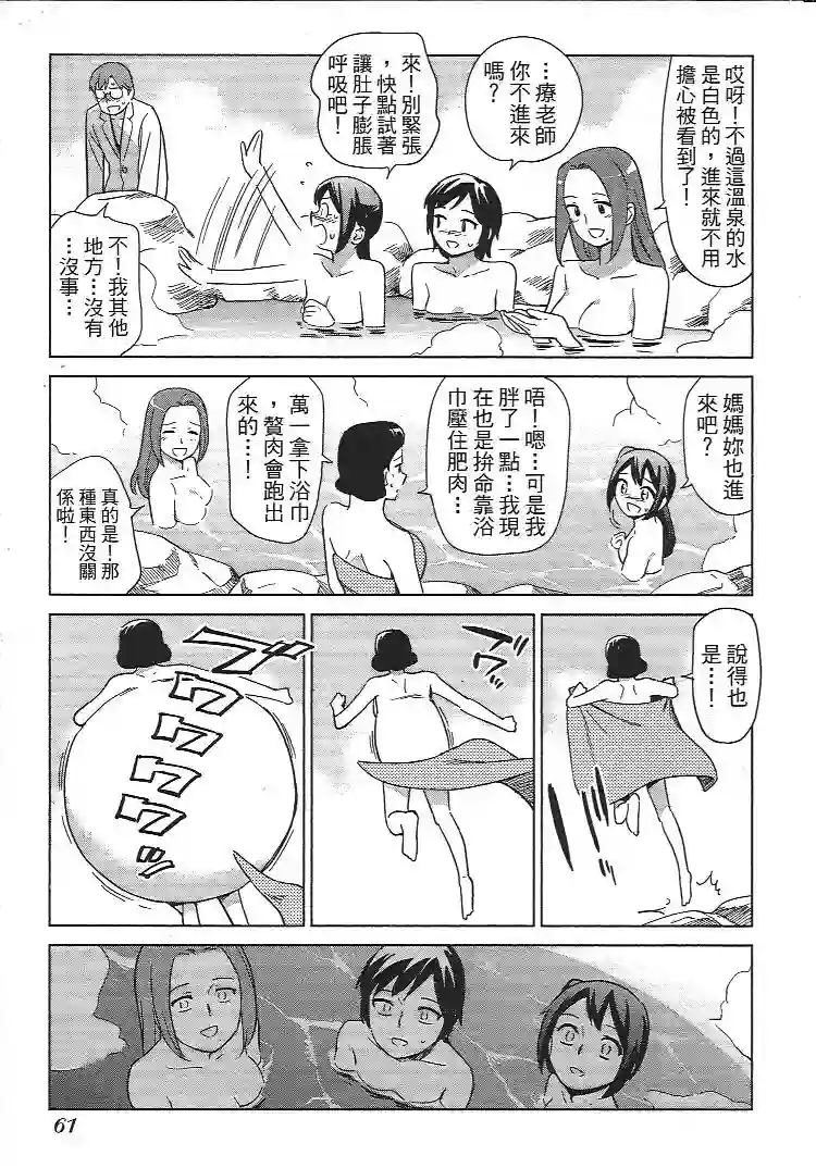 漫画心疗系第92-95话