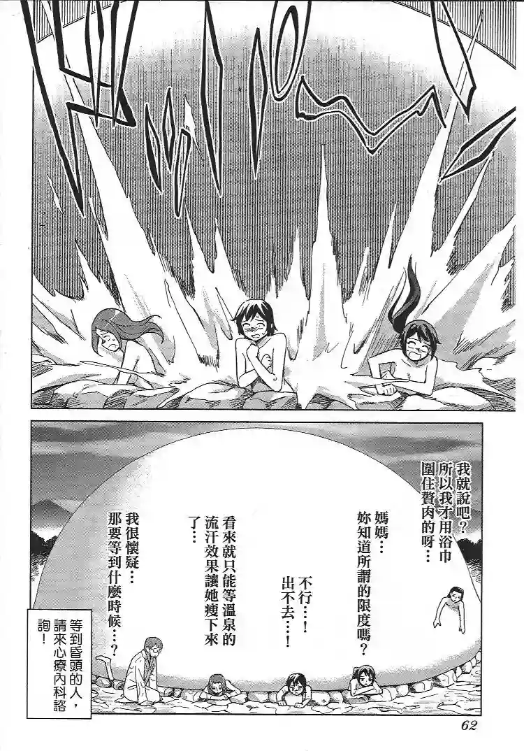 漫画心疗系第92-95话