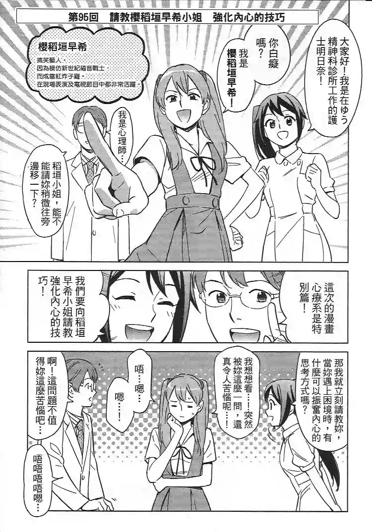 漫画心疗系第92-95话