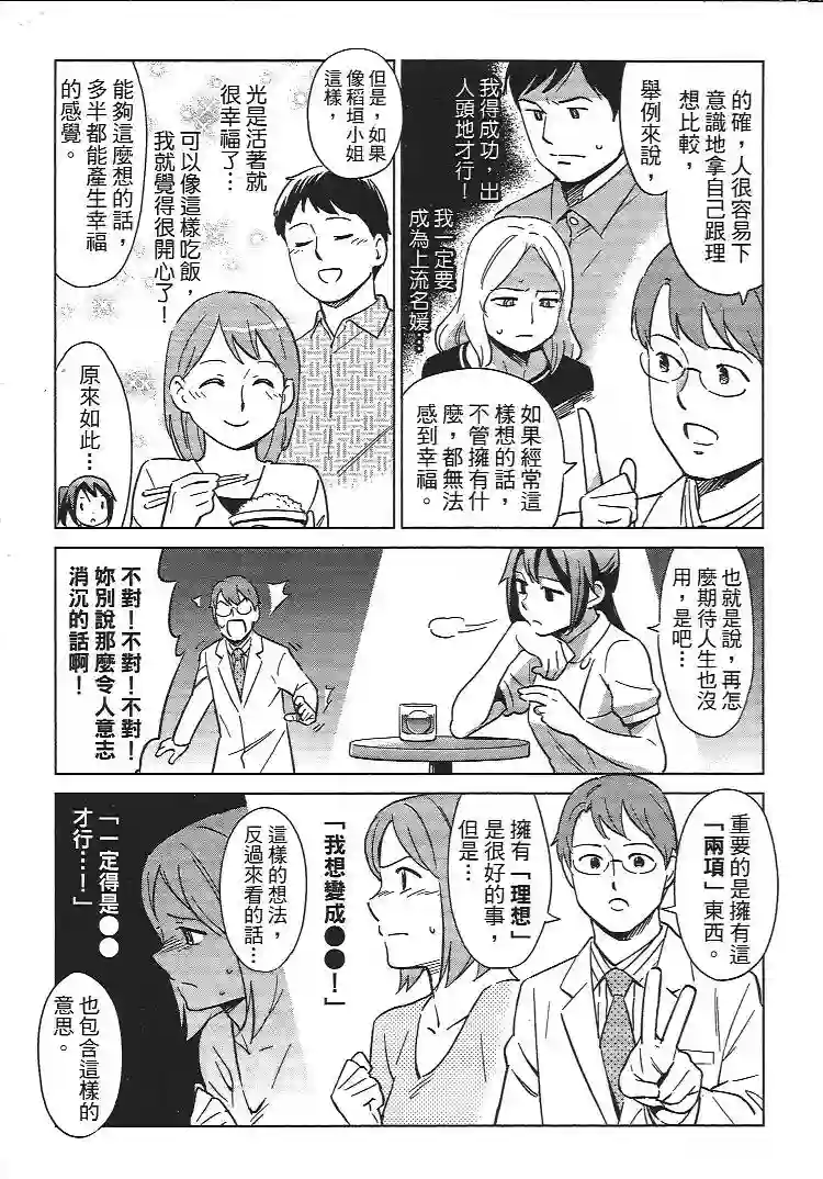漫画心疗系第92-95话