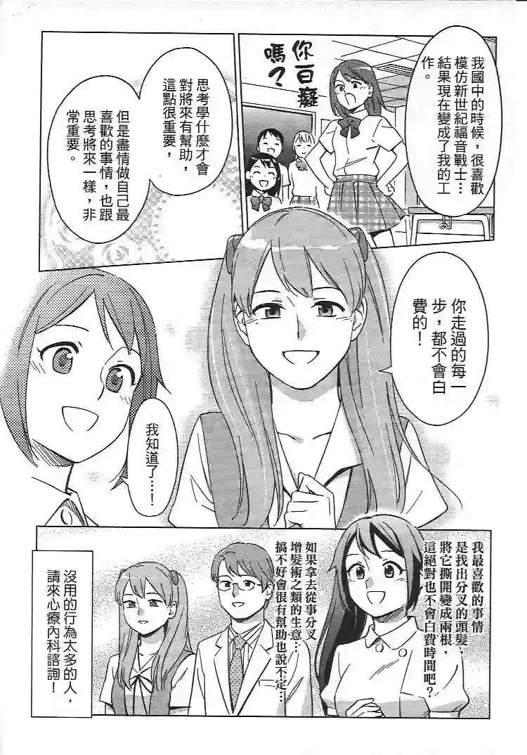 漫画心疗系第92-95话